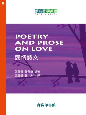 cover image of 愛情詩文